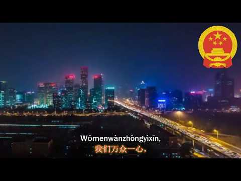 National Anthem of China: March of the Volunteers