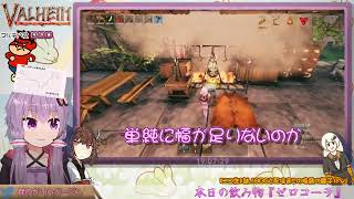 ～SW特別企画～ 28壊めっ！【#Valheim Steam版】環境破壊は気持ちイイZOY！(*´ω｀*)【#結月ゆかり ゲーム生放送】#ゆかりんガーデン #VoiTuber