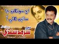 ACH SONH JA SAIN HALI AA Sarmad Sindhi OLd Album 07 Hi Ress Audio Naz Production