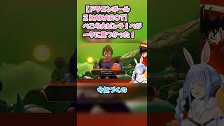 【ドラゴンボール Z KAKAROT】ぺこら大ピンチ！ベジータに見つかった！　#兎田ぺこら #ホロライブ #ドラゴンボールZKAKAROT #hololive #pekora  #ぺこら切り抜き