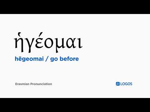 How to pronounce Hēgeomai in Biblical Greek - (ἡγέομαι / go before)