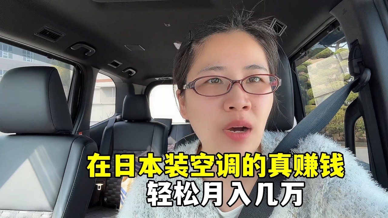 在日本裝好冷氣是賺錢，旺季輕輕鬆松月入3萬？