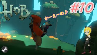 #10【Hob】癒されるぅ♪【女性実況】