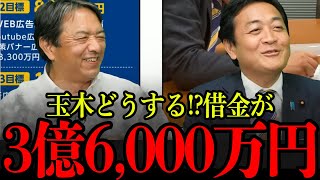 【国民民主党】玉木「本当は幹事長が借金するんだけど…」本気で日本を変える為に個人で借金をしてまで選挙に挑みました。【玉木雄一郎/参院選/榛葉幹事長/ガソリン】