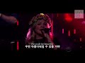 [라이브] 🔥 The Chainsmokers - Roses  [Live Performance/가사/해석/자막/lyrics]