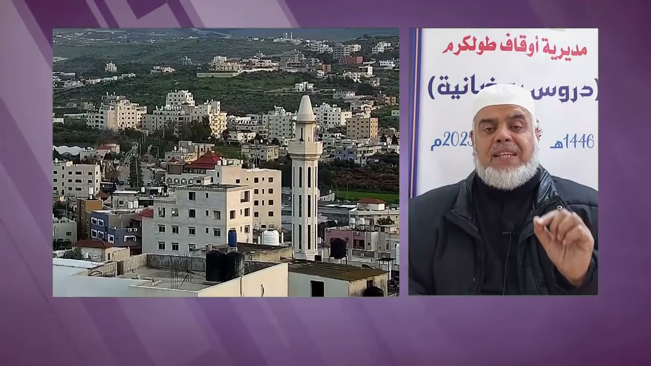 #دروس_رمضانية من سلسلة الدروس الرمضانية لفضيلة الشيخ أبو الأرقم