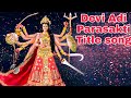 Devi Adi Parasakti Title Song 2 Devi Adi Parasakti Malayalam Title Song