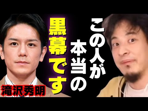 [Hiroyuki] In fact, this person was the mastermind. Takizawa Hideaki found out everything and lef...