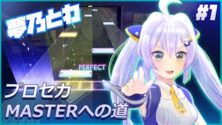 【プロジェクトセカイ】ゴリラになっていくまで音ゲーやりたい配信