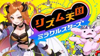 【 #リズム天国ミラクルスターズ   】16年くらい待った！！【 ＃個人Vtuber 】