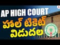 AP High Court Hall Ticket Download 2025 How To Download AP High Court Hall Ticket 2025 In Telugu