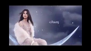 نانسي عجرم - ومعاك - أغنية Nancy Ajram - W Maak