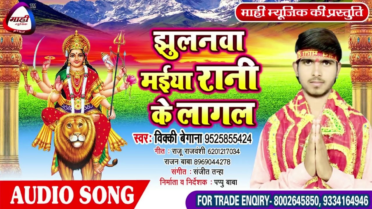 Bhojpuri Devigeet~अइली गांवे दुर्गा माई~Bicky Begana~Aili Gawe Durga Mai