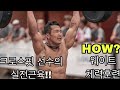 보기만해도 숨차고 같이 힘주게 될 걸...? | 크로스핏