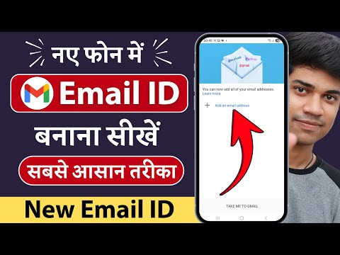 Naye phone me email id kaise banaye | New phone me gmail id kaise khole | New phone gmail id open