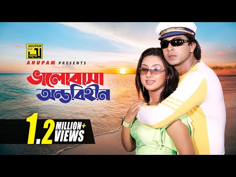 Bhalobasha Ontobihin | ভালোবাসা অন্তবিহীন | HD | Shakib Khan & Apu Biswas | Koti Takar Kabin |Anupam