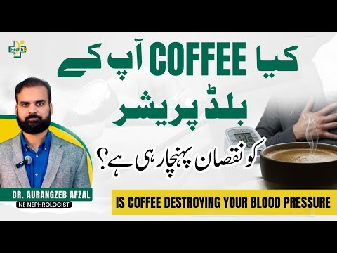 Kya Coffee Se Blood Pressure Barhta Hai? | Coffee Aur Blood Pressure Ka Taluk