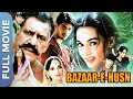 बज़ार ए हुस्न एक तवाइफ़ की कहानी Bazaar E Husn R