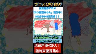 【animation】自主アニメ「シン星理ちゃん」制作中【indie_anime】　@indie_anime2020