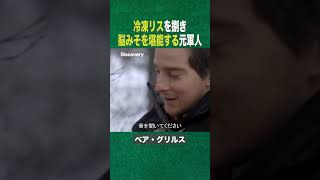 #shorts キンキンに冷えたリスを捌く (ディスカバリーチャンネル)