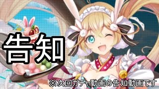 【白猫】探偵ガチャの告知＋報告【告知】