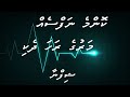 Konme Nafseh Maruge Raha Dheki by Shifna - Lyrics