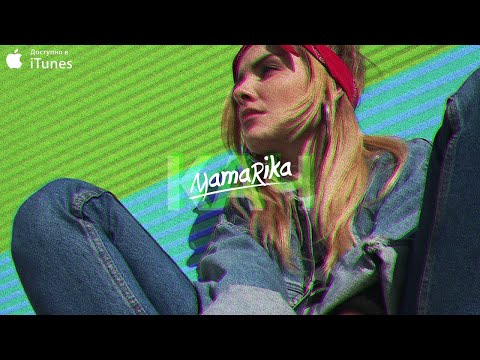 MamaRika - Хмарно (Audio)