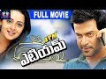 ATM Latest Telugu Full Movie Prithviraj Narain Bhavana Joshi Telugu Full Screen