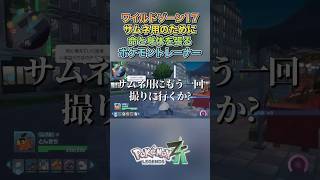 ギリギリを生きる#ゲーム実況 #pokemonlegendsza #shortvideo #shorts #切り抜き #切り抜き動画 #pokemon #バズれ #おすすめ #fpy #pokemon