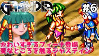 へそ出しって最強【グランディアHDリマスター】#6