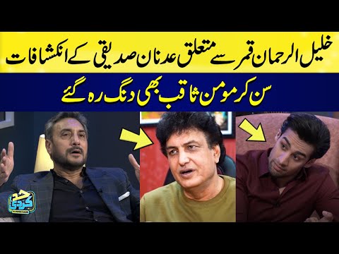 Adnan Siddiqui's revelations about Khalilur Rehman Qamar In LIVE Show | HAD KAR DI | SAMAA TV