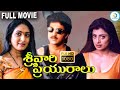 Srivari Priyuralu Telugu Full Movie Vinod Kumar Amani Priya Raman Telugu Move IDreamPost