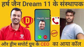 Dream 11 के CEO Harsh Jain का आया Call 🤙