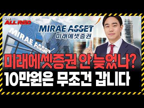 미래에셋증권 지금 들어가도 될까? '이 가격'까지 홀딩하세요! https://img.youtube.com/vi/wQ0EVCVlFCg/hqdefault.jpg 미래에셋증권 지금 들어가도 될까? '이 가격'까지 홀딩하세요!