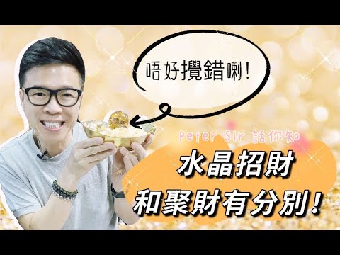 財運 水晶