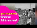 Dularchand Yadav News Video Of That Time Surfaced Stone Pelting On Anant Singh S Supporters