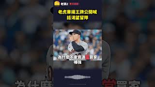 Download lagu Detroit Tigers Ace Tarik Skubal Wants to Stay and Win Championship mp3