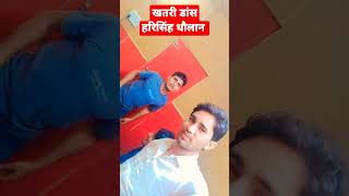 Download lagu viral dance video harisingh dholan // funny dance video // #reels #meena #newmeenageet2023 mp3