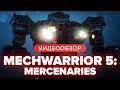 Видеообзор MechWarrior 5: Mercenaries от StopGame