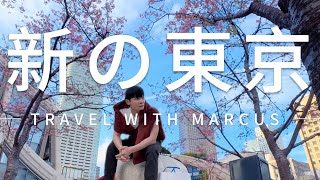 2024年日本最高樓 麻布台之丘  展望台4/18起不再免費開放 ！東京最新賞櫻秘境