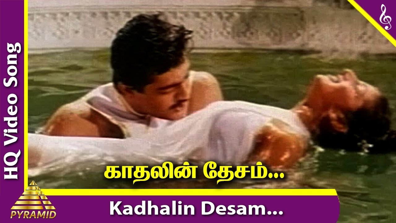 Kadhalin Desam Song Lyrics | Raasi Tamil | Mano, Swarnalatha