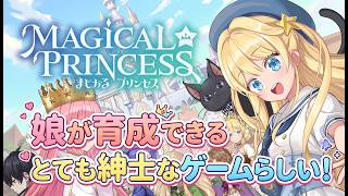 【まじかる☆プリンセス】絶対に娘はやらん！！