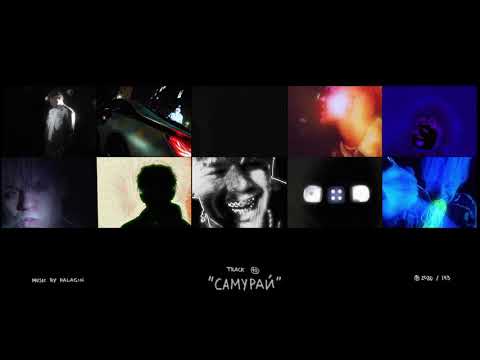 Video thumbnail for Самурай (Samurai)