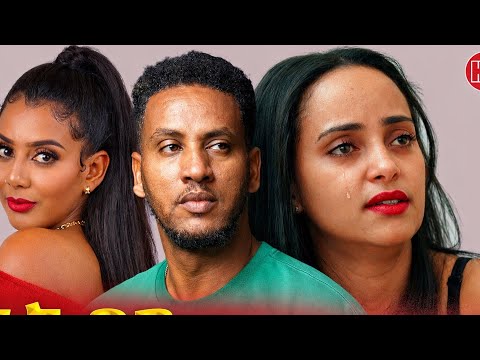 ህድሞና - Full Movie -  ፈትየን ዲየን ብ ሰዓረ ኣብርሃም  | Fetyen Diyen by Seare Abraham - New Eritrean Film 2026