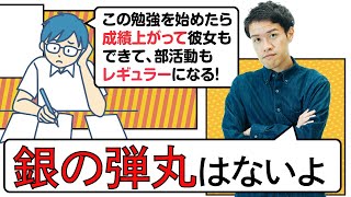 進研ゼミのマンガに使える気の利いた感想「人生に、銀の弾丸はないよ」【プリンシプルオブライフ1】 #26