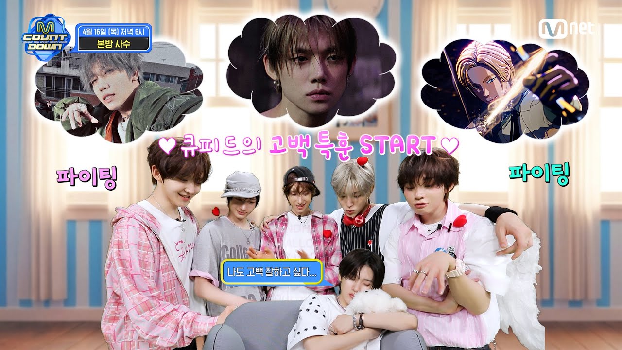 KickFlip(킥플립)이 알려주는 이번 주 엠카운트다운 라인업은? #엠카운트다운 EP.924