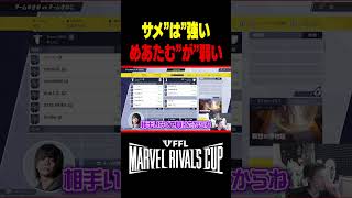 サメ は 強いが めあたむ が 弱いと残酷な話を突き付けるチームゆきお【ゆきお mittiii 神楽めあ へしこ 歌衣メイカ たいたい】