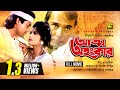 Atto Ahankar আত্ম অহংকার Moushumi Omor Sani Bangla Full Movie