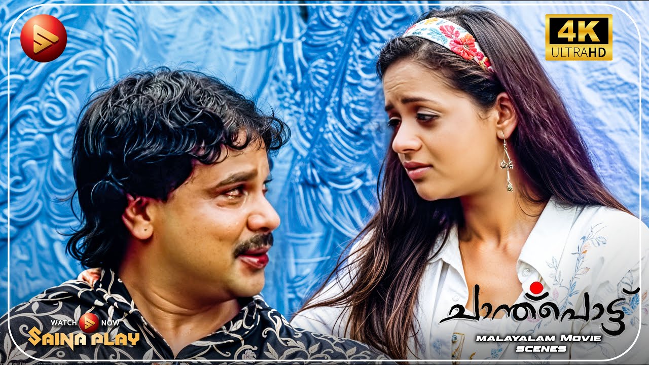 റോസിക്ക് വേണ്ടി രാധ തുനിഞ്ഞിറങ്ങിയപ്പോൾ  | Chanthupottu 4K Movie | D