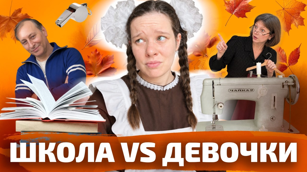 ДОМОСТРОЙ ПО ГОСЗАКАЗУ: зачем школе «традицонные ценности»? (ОкКульт)